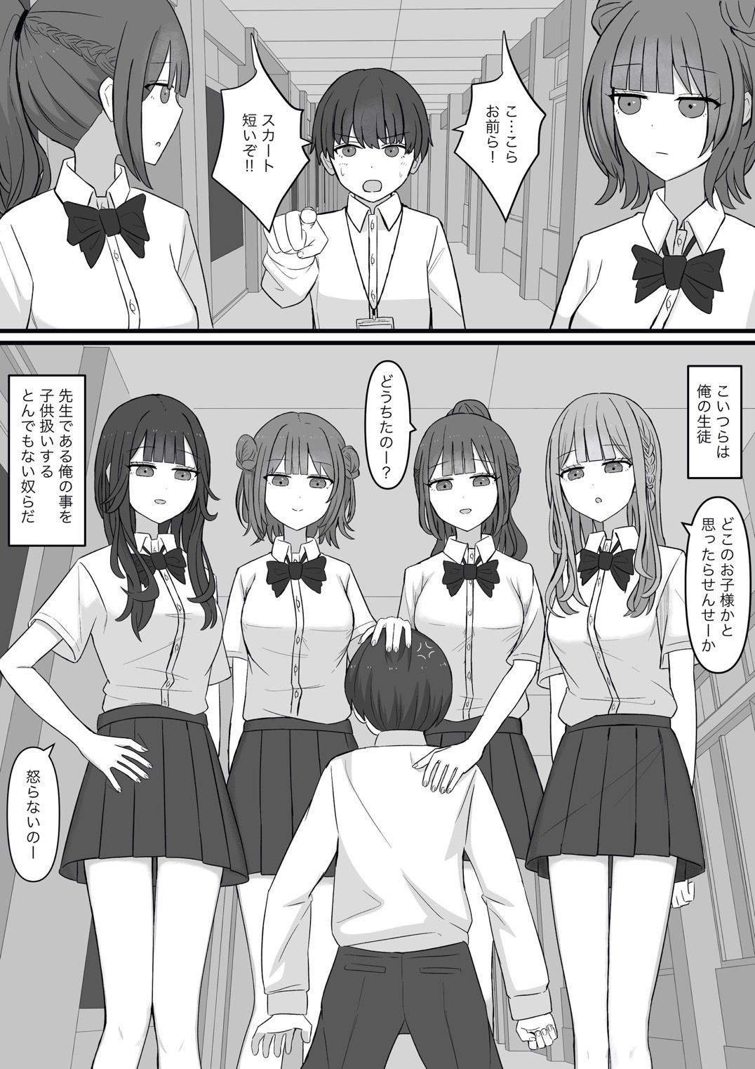 先生はマゾペット サンプル1ページ目