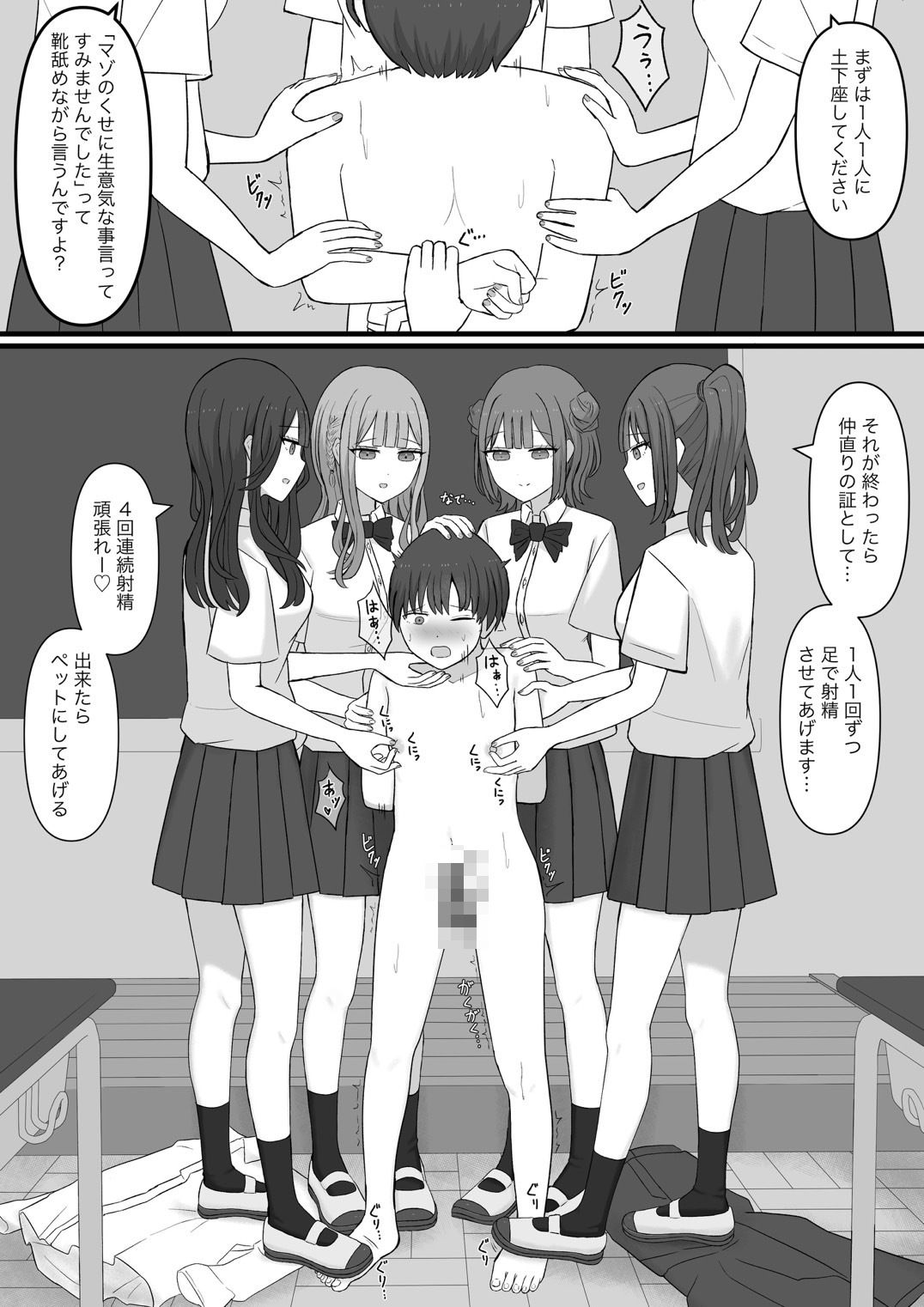 先生はマゾペット サンプル3ページ目