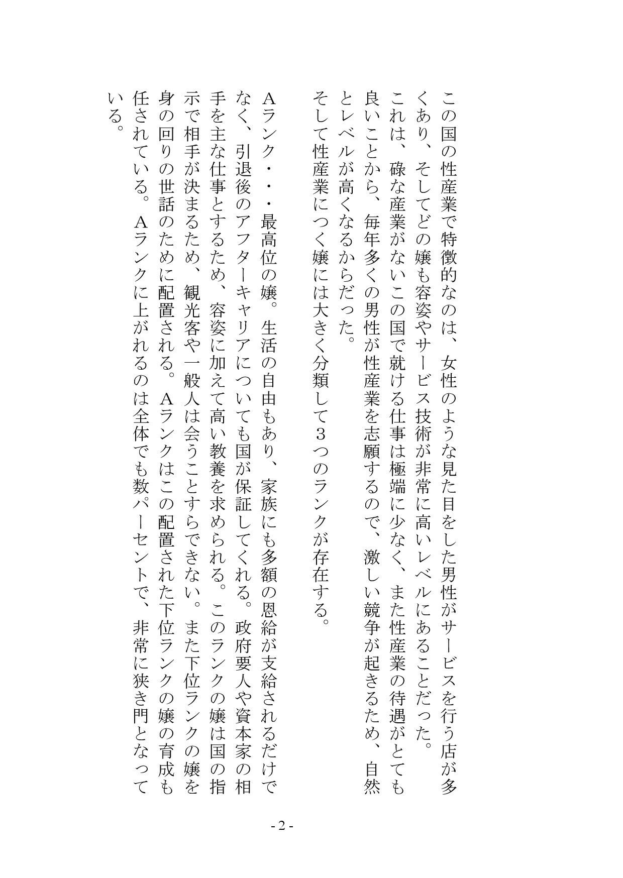 【小説版】独裁国家の雌奴●になった僕 サンプル3ページ目