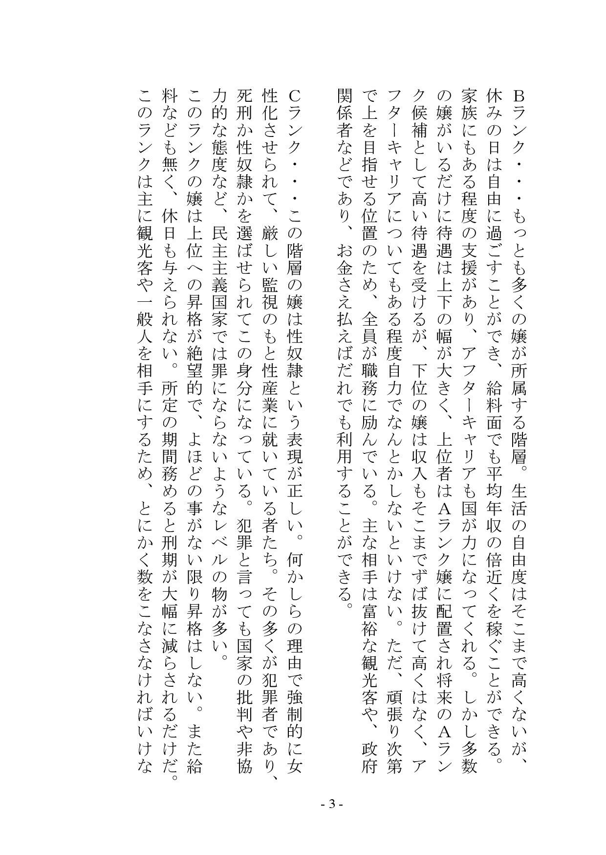 【小説版】独裁国家の雌奴●になった僕 サンプル4ページ目