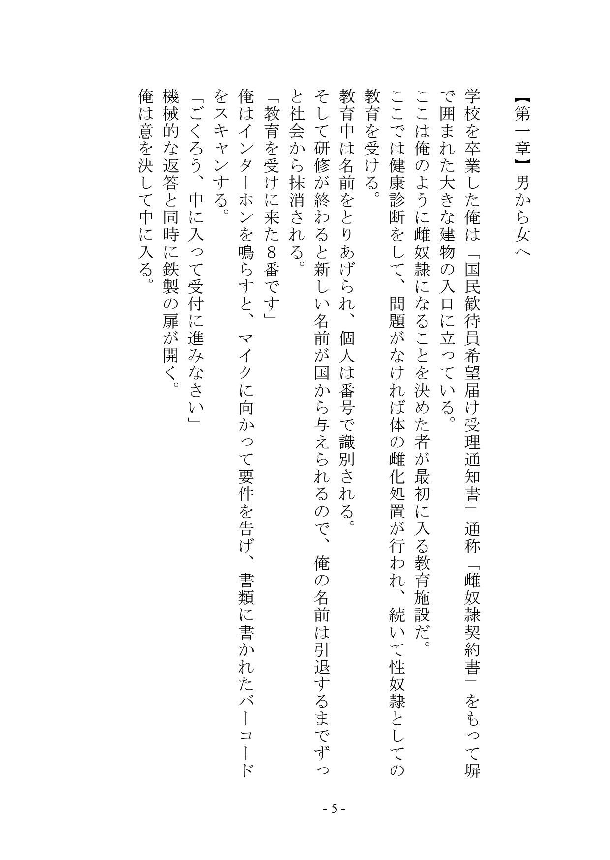 【小説版】独裁国家の雌奴●になった僕 サンプル6ページ目