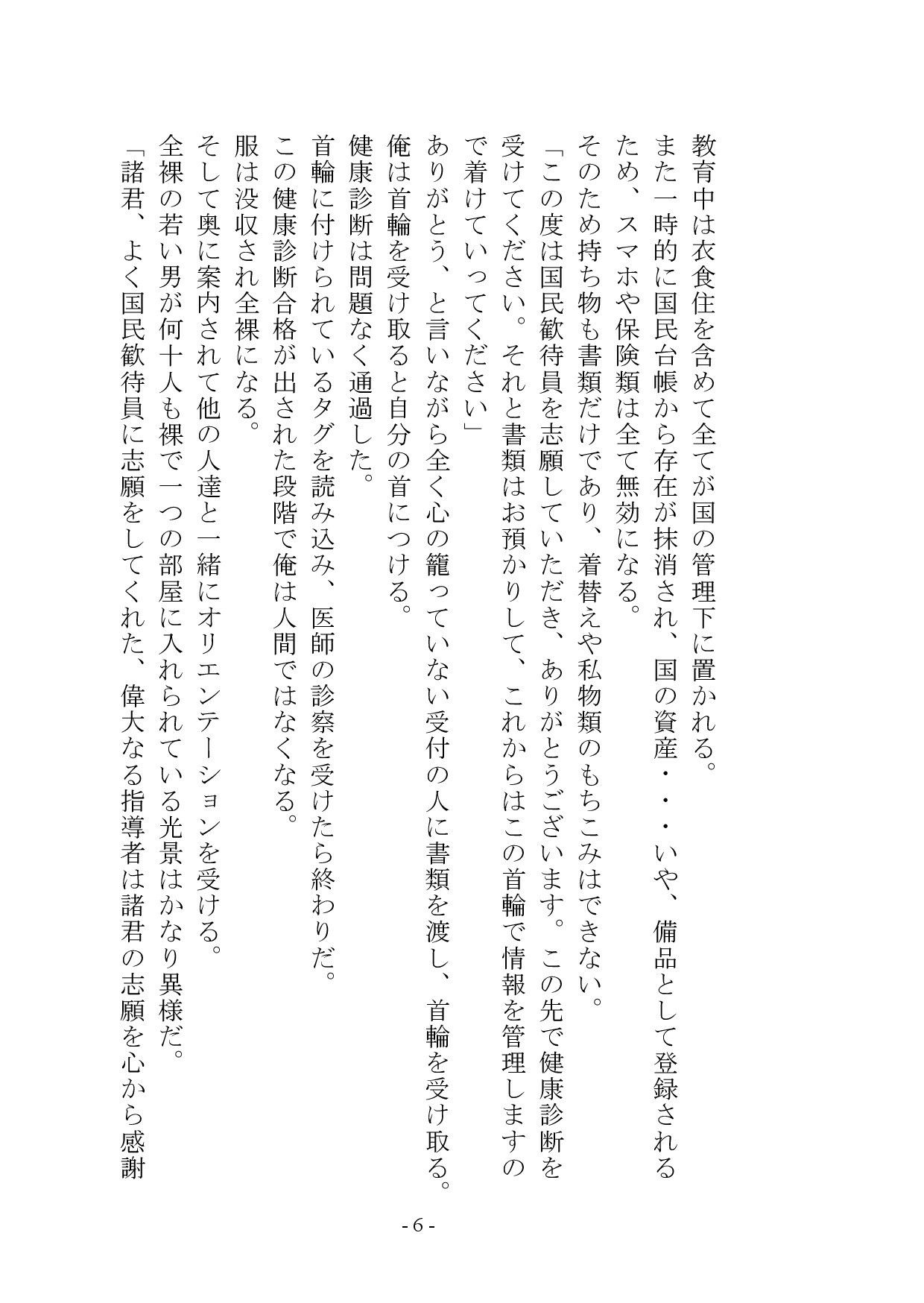 【小説版】独裁国家の雌奴●になった僕 サンプル7ページ目