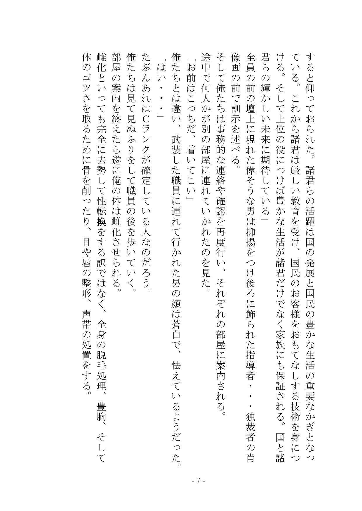 【小説版】独裁国家の雌奴●になった僕 サンプル8ページ目