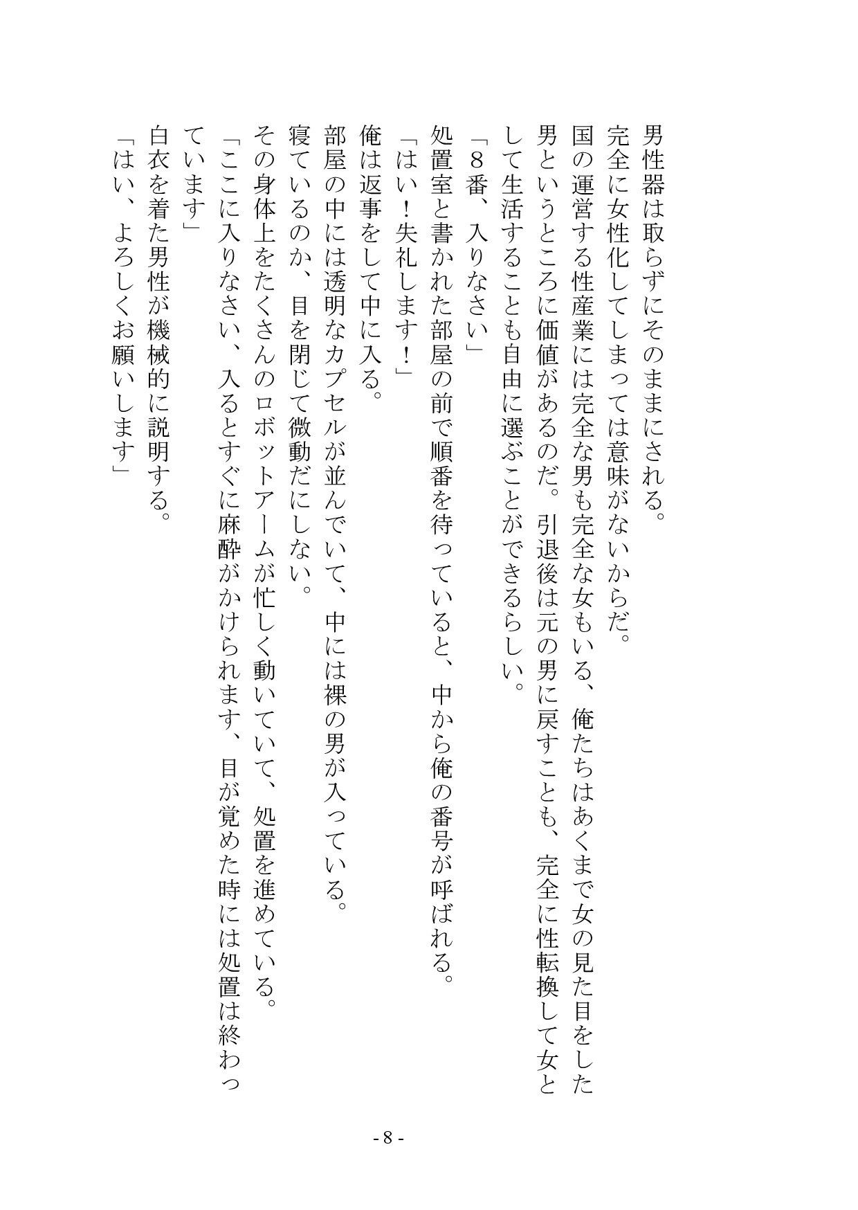 【小説版】独裁国家の雌奴●になった僕 サンプル9ページ目