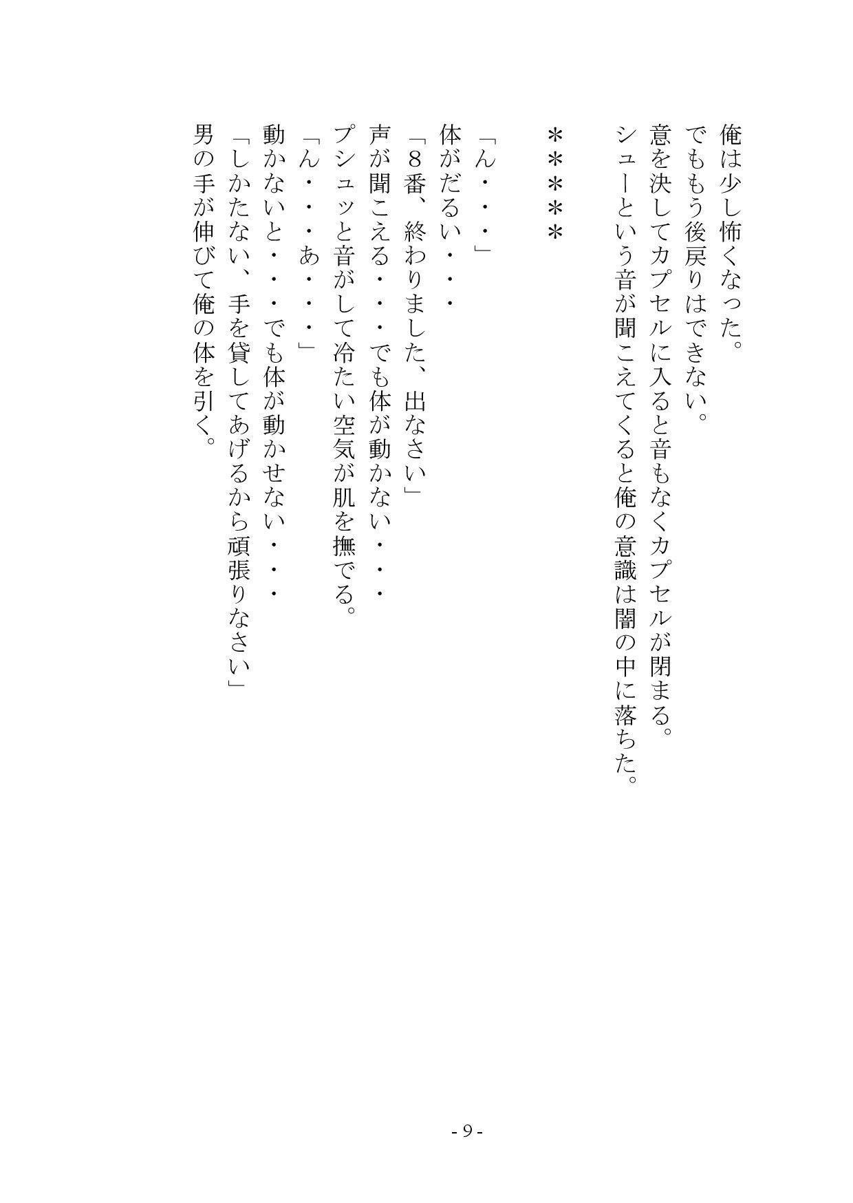 【小説版】独裁国家の雌奴●になった僕 サンプル10ページ目