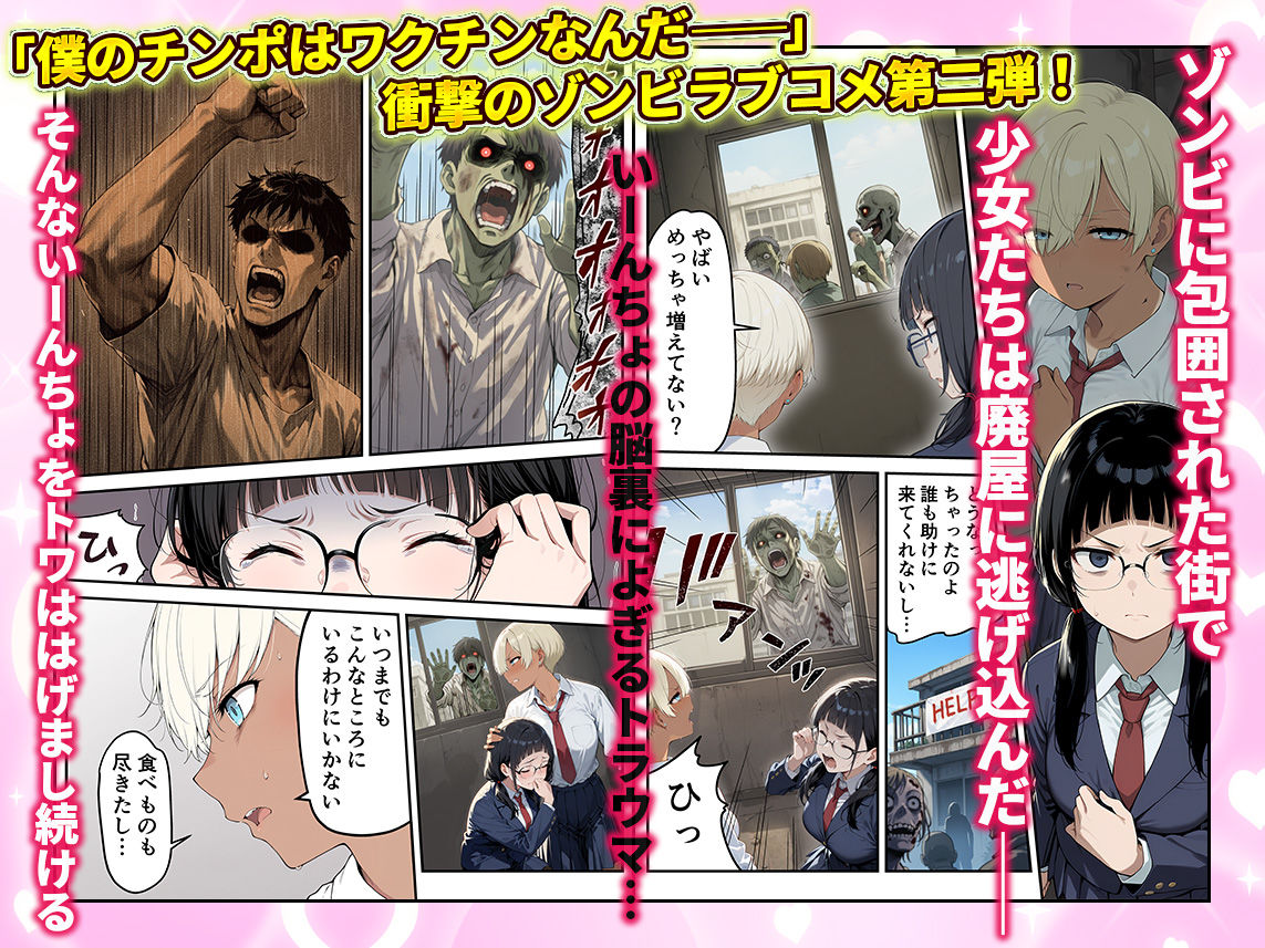 ゾンビに支配された学園で冴えない童貞のオタク君が少女たちの救世主になる話2 サンプル2ページ目