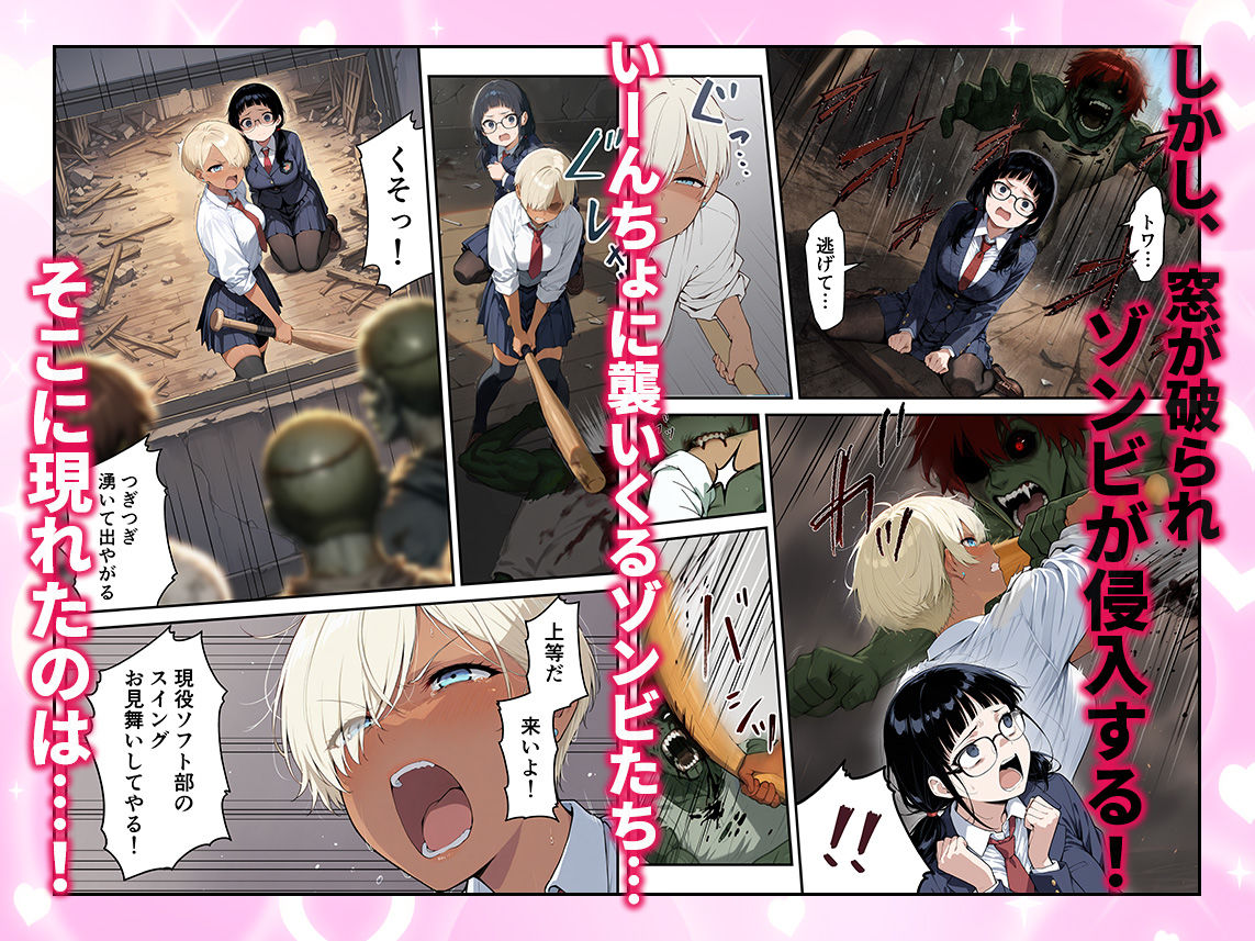ゾンビに支配された学園で冴えない童貞のオタク君が少女たちの救世主になる話2 サンプル3ページ目