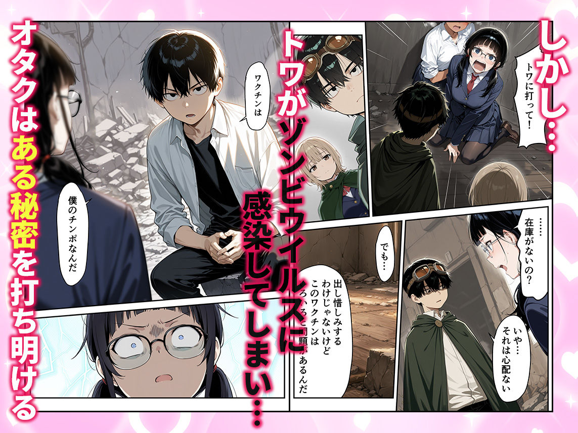 ゾンビに支配された学園で冴えない童貞のオタク君が少女たちの救世主になる話2 サンプル5ページ目