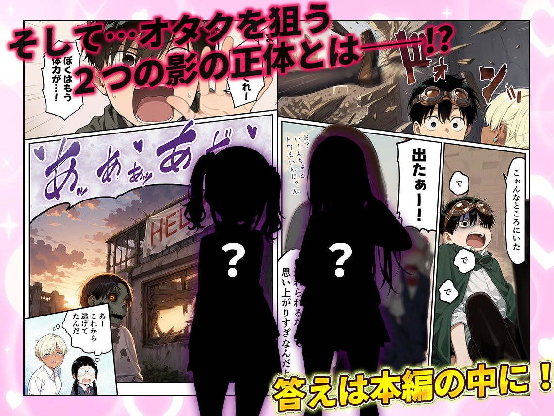 ゾンビに支配された学園で冴えない童貞のオタク君が少女たちの救世主になる話2 サンプル10ページ目