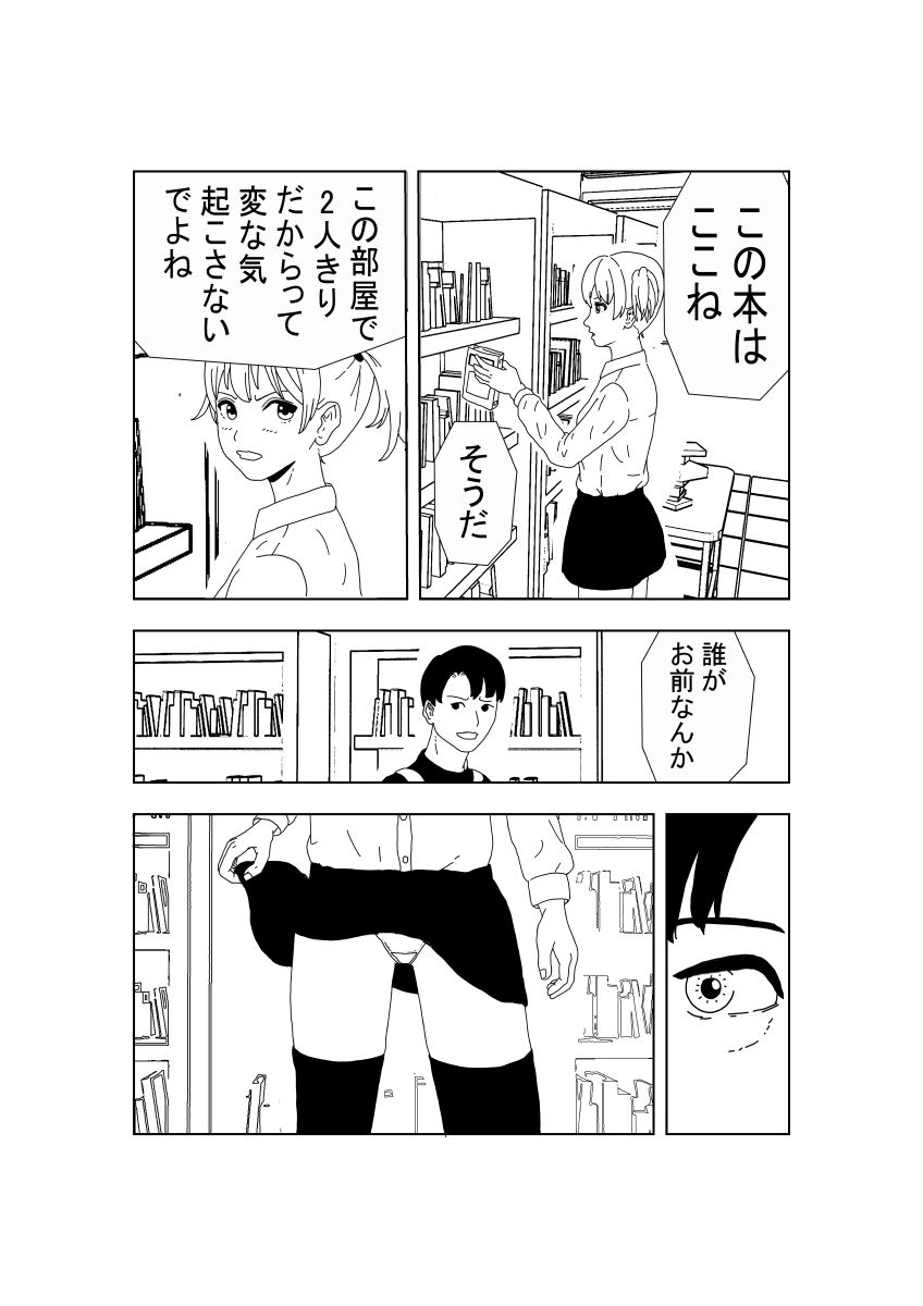 バックでするなんてありえない サンプル4ページ目