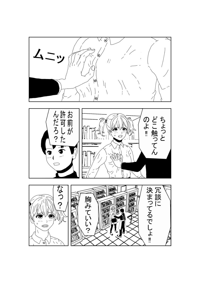 バックでするなんてありえない サンプル6ページ目