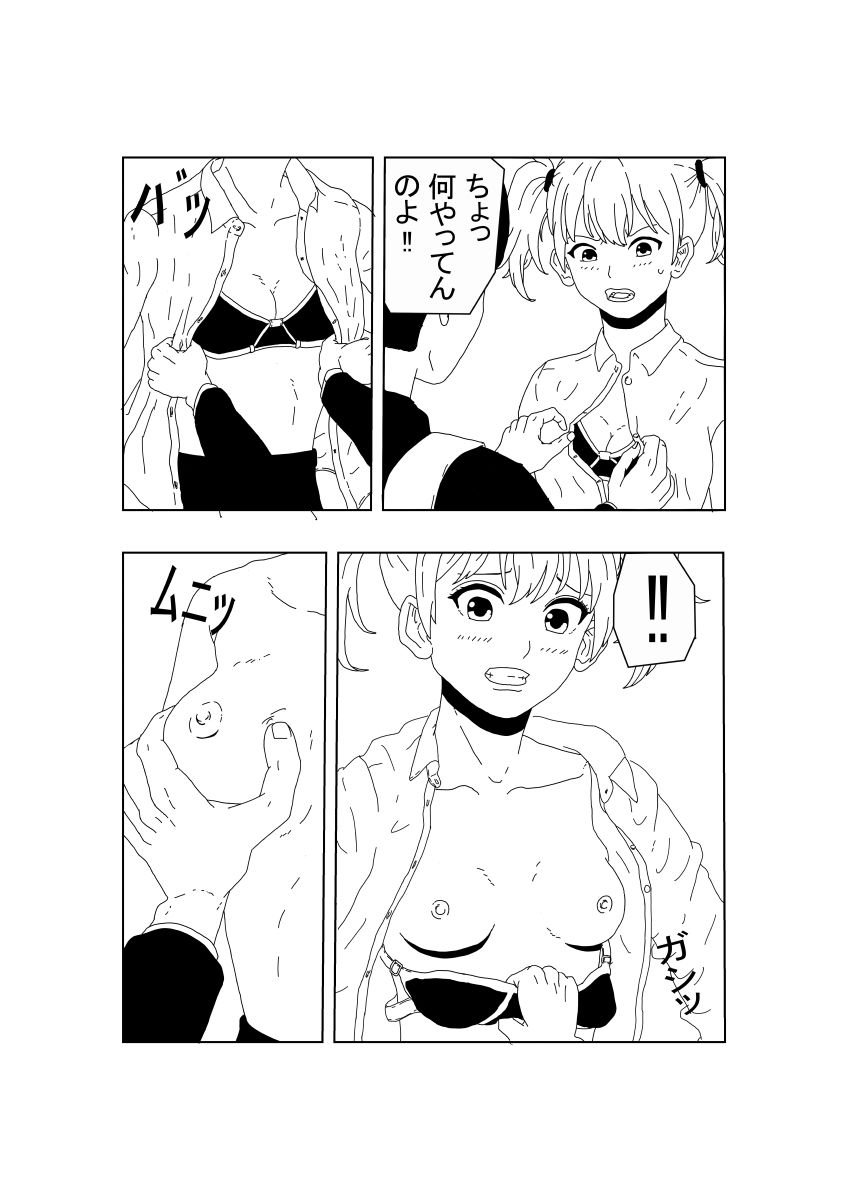 バックでするなんてありえない サンプル7ページ目