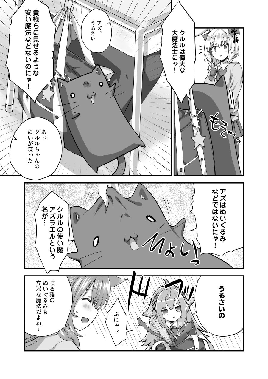 魔法少女クルルのケモミミJK生活 サンプル2ページ目