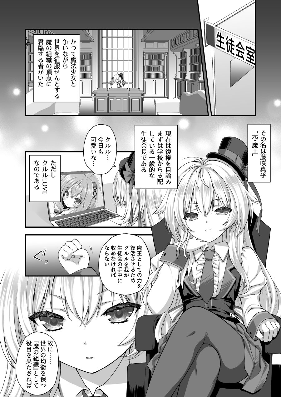 魔法少女クルルのケモミミJK生活 サンプル3ページ目