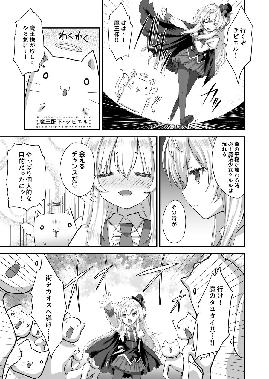 魔法少女クルルのケモミミJK生活 サンプル4ページ目