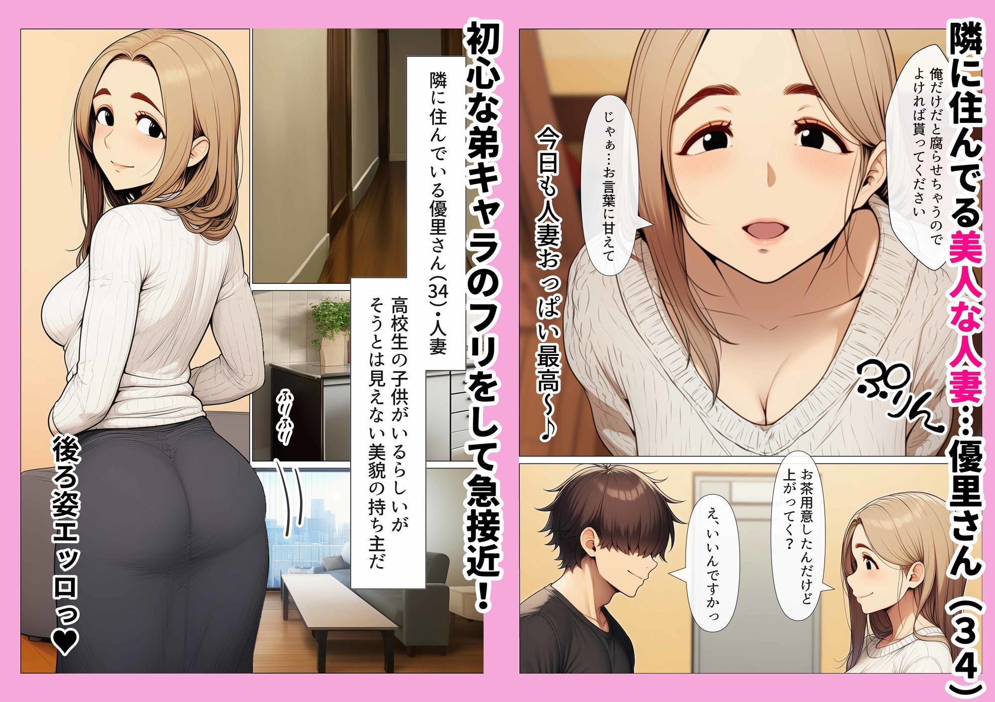 奥手のふりしてNTR成功！隣に住んでる美人主婦（34）は案外チョロかったw サンプル1ページ目