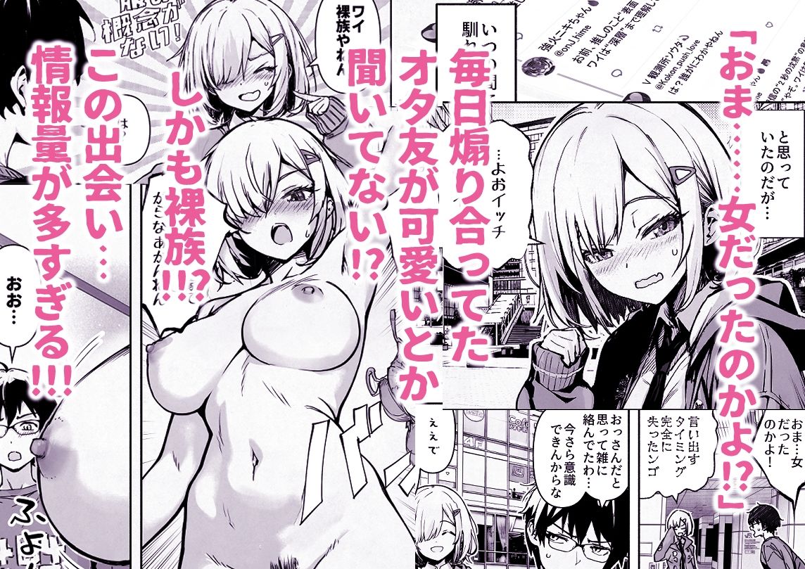 オタ友が裸族だったけど襲わない約束で泊まった結果 サンプル1ページ目