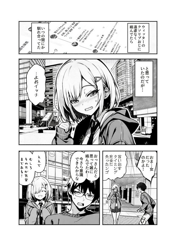 オタ友が裸族だったけど襲わない約束で泊まった結果 サンプル5ページ目