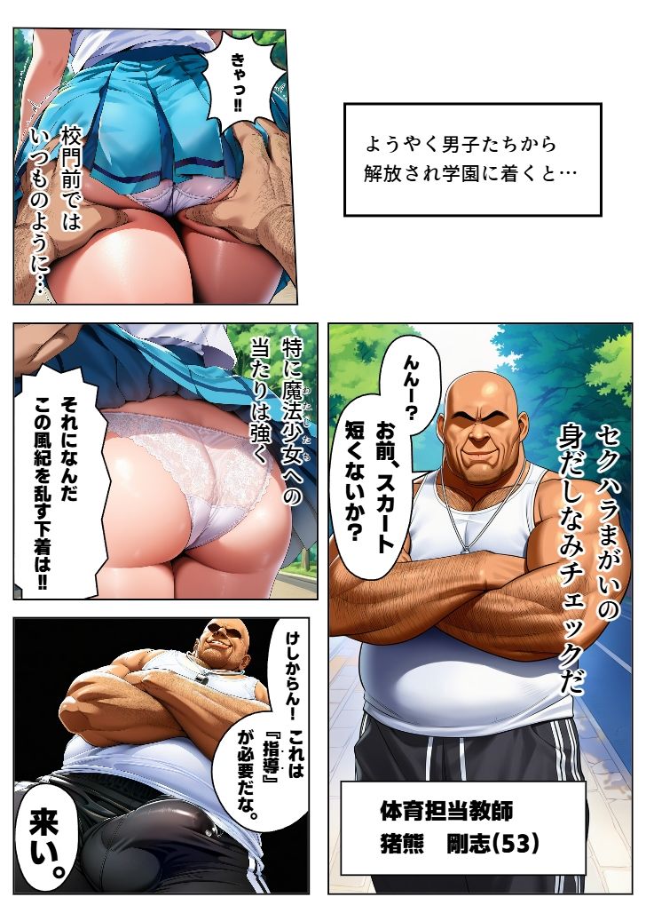 【お試し価格】敗北魔法少女の末路 〜地獄の学校生活編  前編〜 サンプル6ページ目