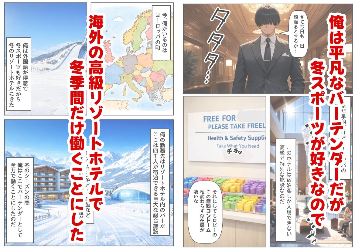 実録！海外の高級リゾートホテルで、コンドームが無料。その理由を体験！ サンプル1ページ目