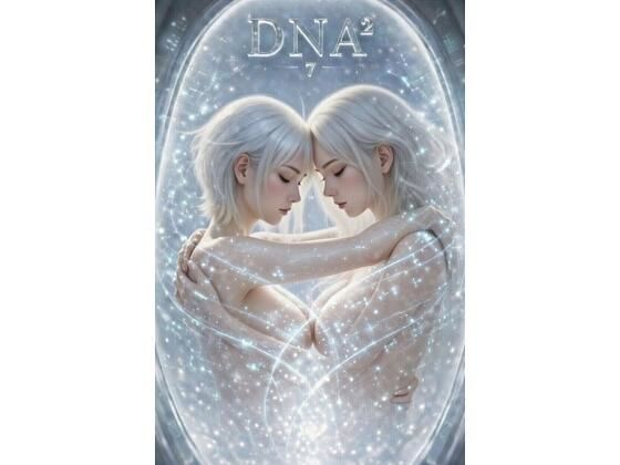 DNA2 第7-9部合併本