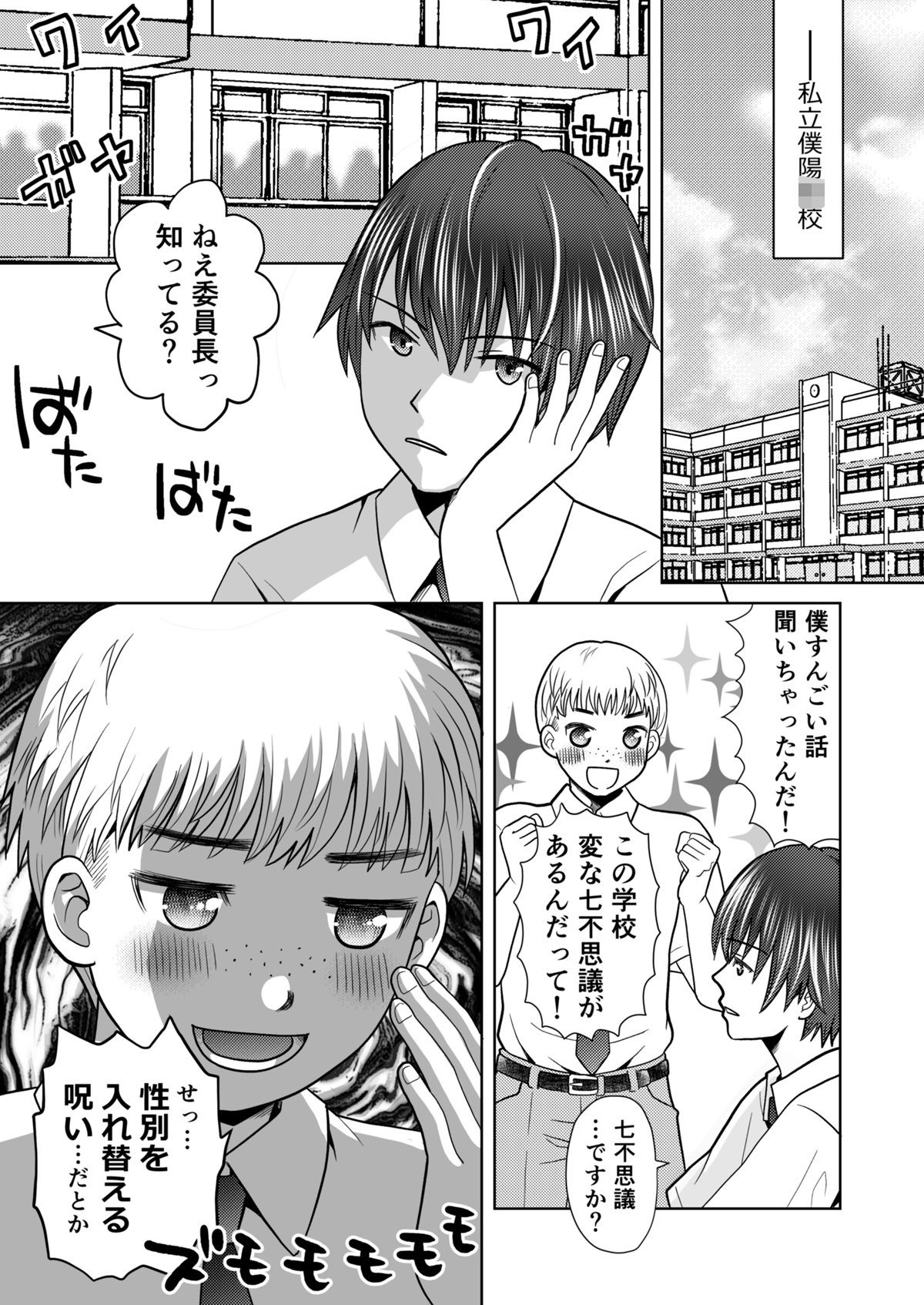 僕が通っていたのは、男の子を女の子に変えてしまう学校でした！ サンプル1ページ目