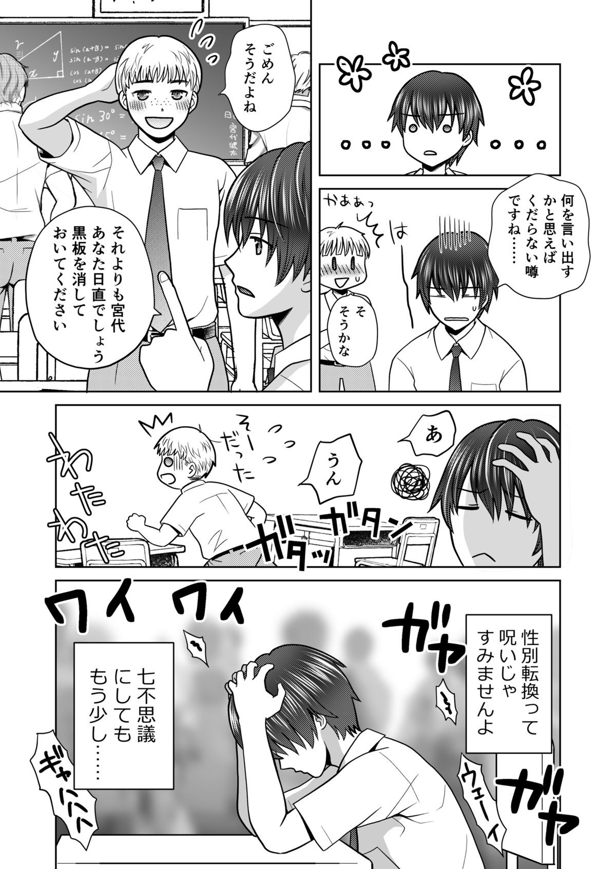 僕が通っていたのは、男の子を女の子に変えてしまう学校でした！ サンプル2ページ目