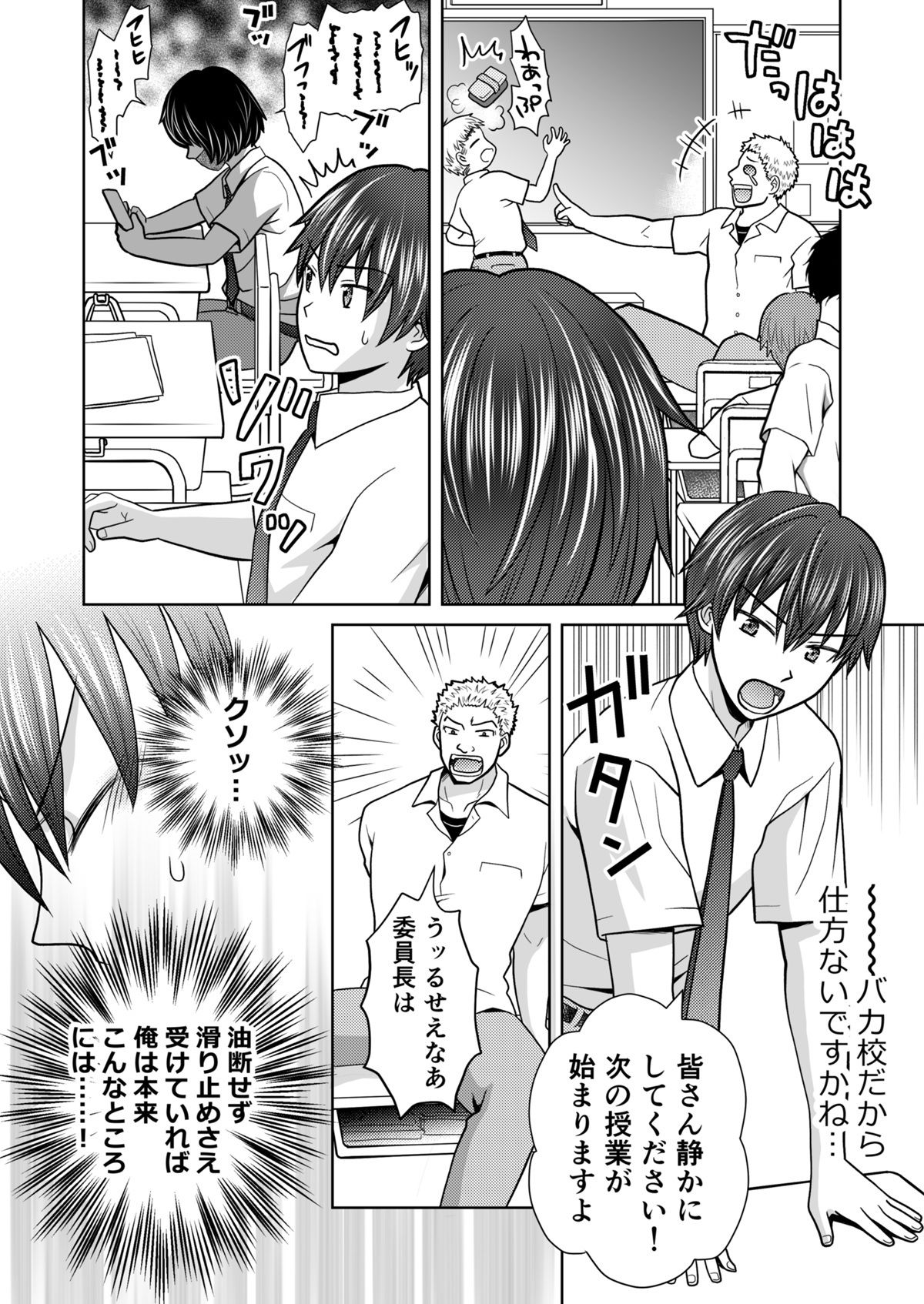 僕が通っていたのは、男の子を女の子に変えてしまう学校でした！ サンプル3ページ目