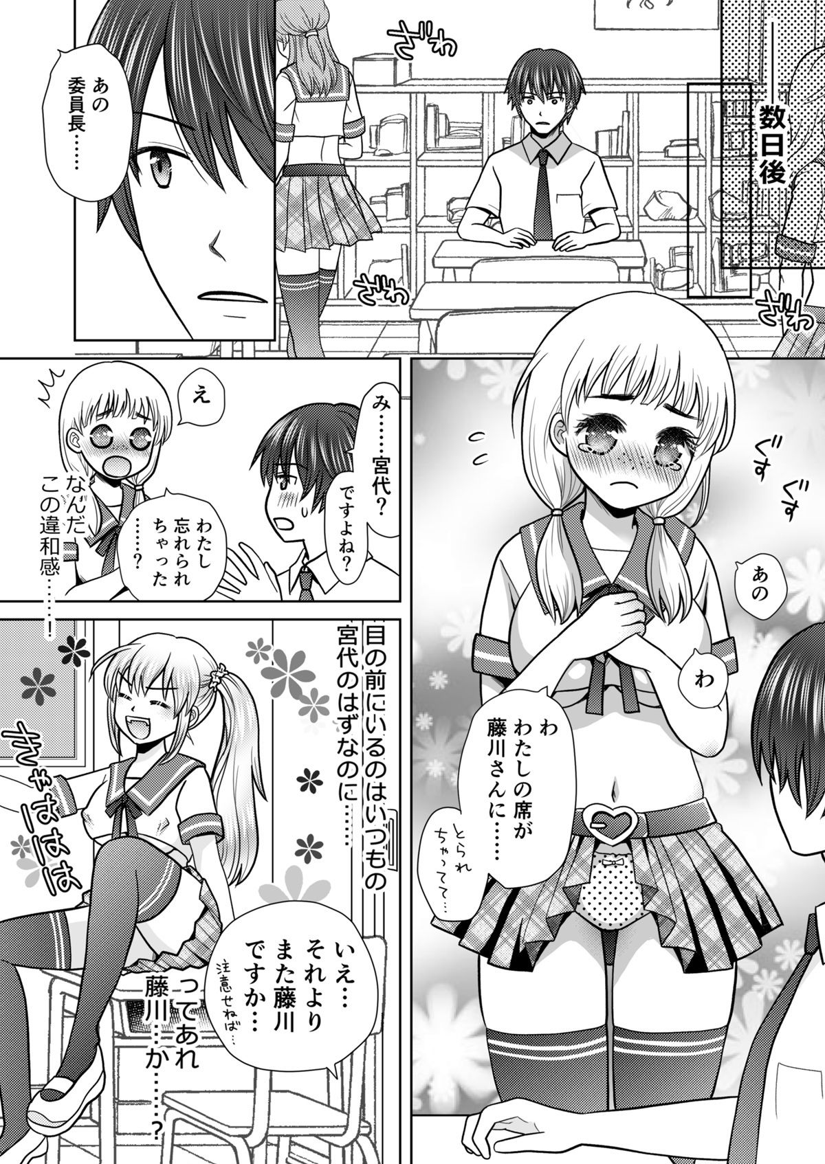 僕が通っていたのは、男の子を女の子に変えてしまう学校でした！ サンプル4ページ目
