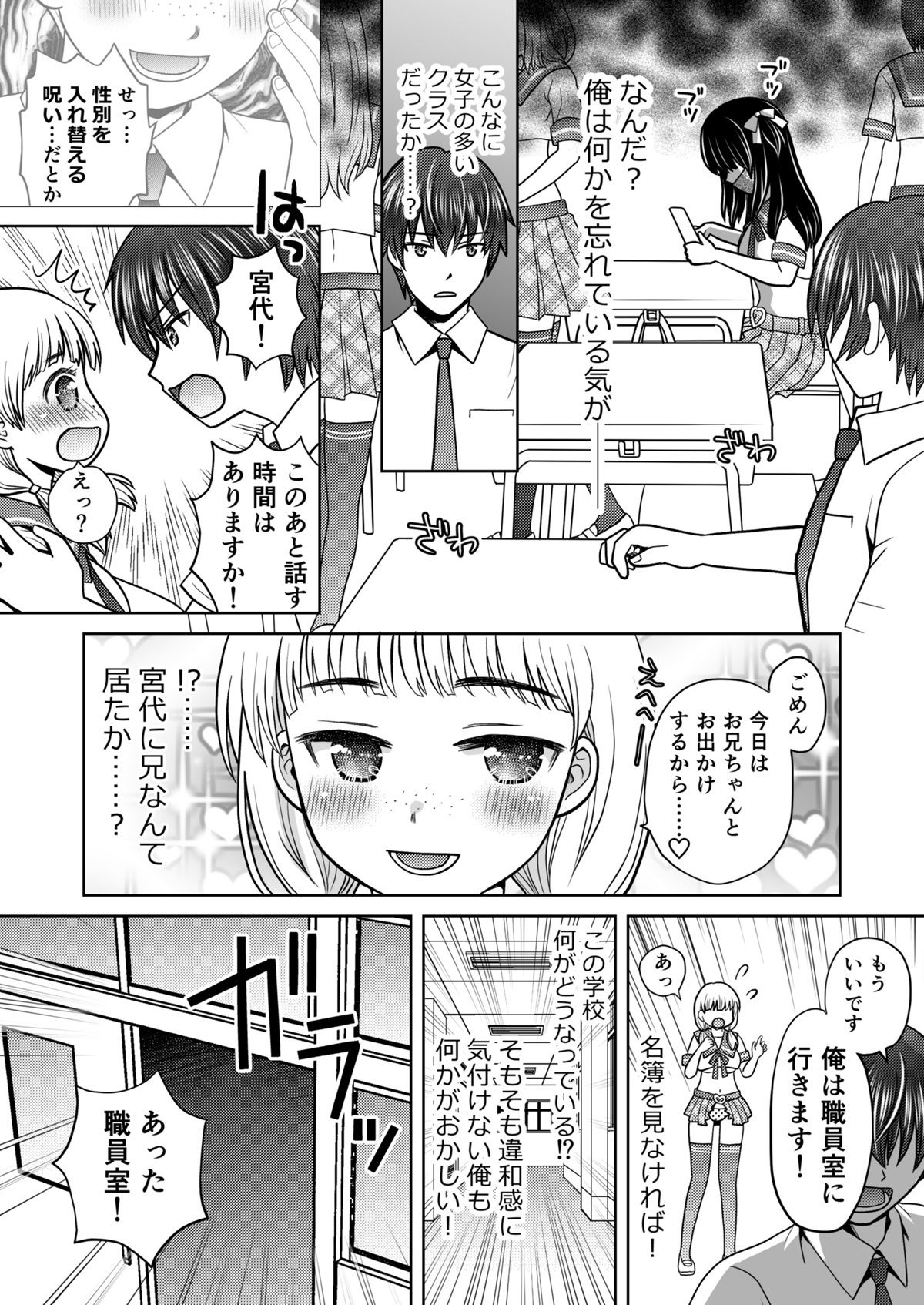 僕が通っていたのは、男の子を女の子に変えてしまう学校でした！ サンプル5ページ目