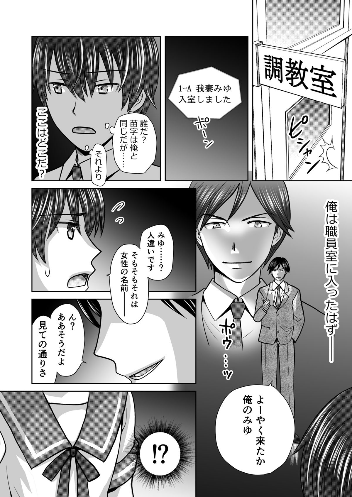 僕が通っていたのは、男の子を女の子に変えてしまう学校でした！ サンプル6ページ目