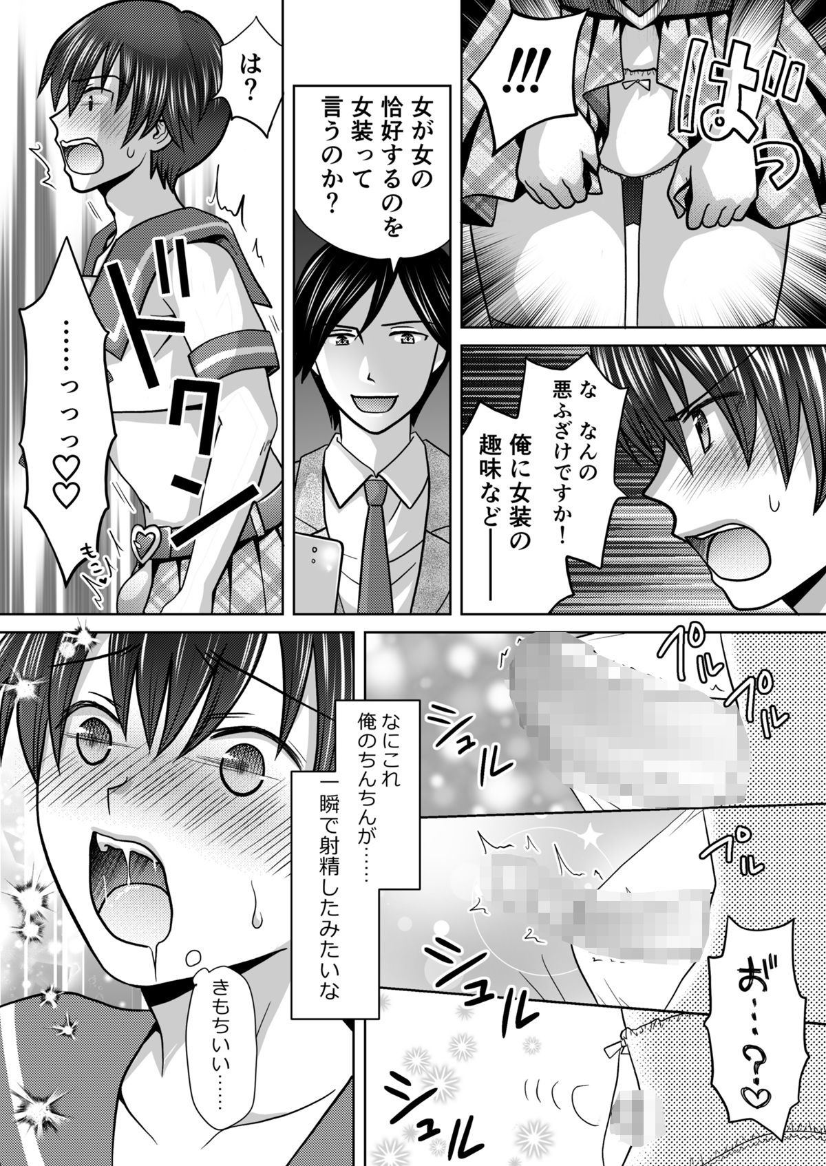 僕が通っていたのは、男の子を女の子に変えてしまう学校でした！ サンプル7ページ目