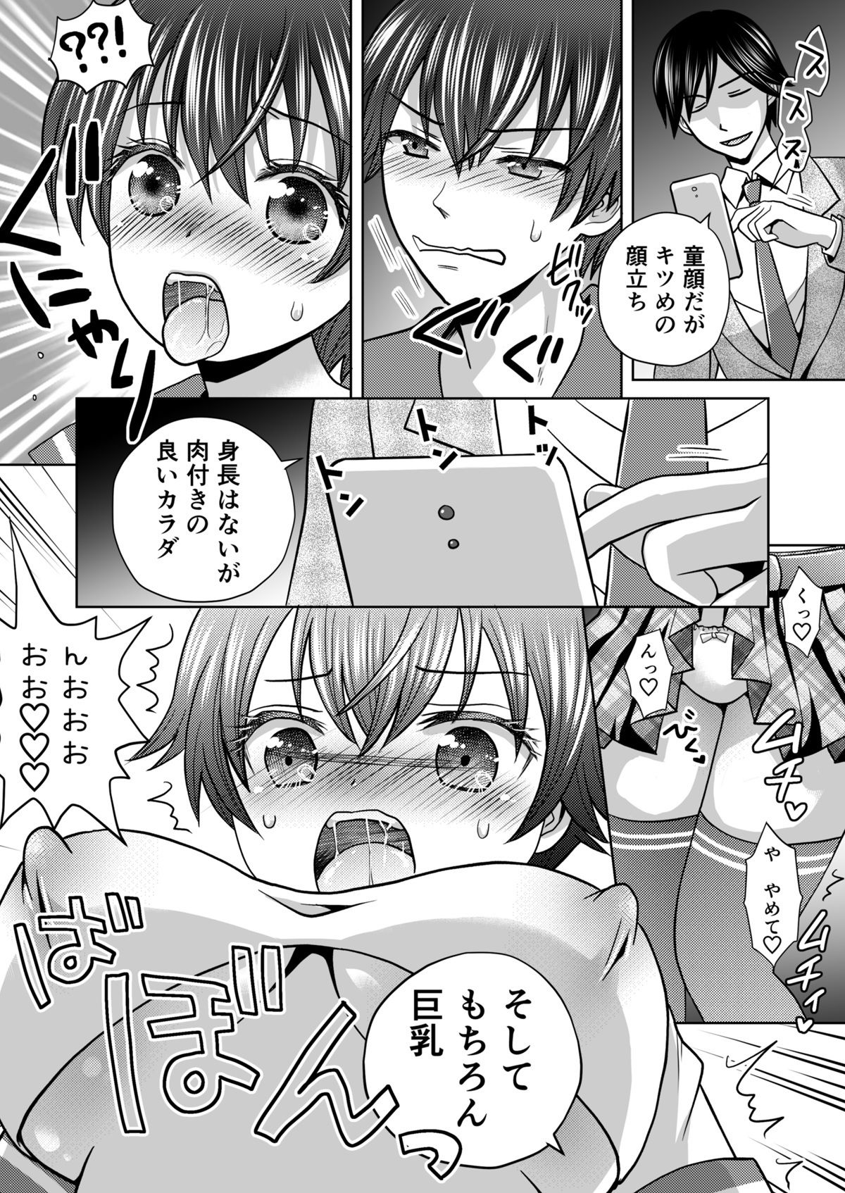 僕が通っていたのは、男の子を女の子に変えてしまう学校でした！ サンプル8ページ目