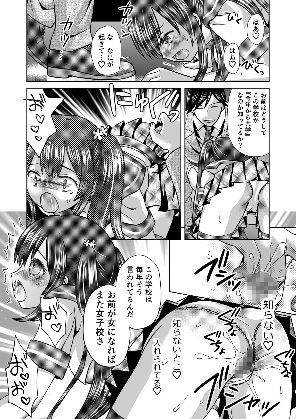 僕が通っていたのは、男の子を女の子に変えてしまう学校でした！ サンプル10ページ目