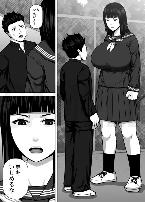 デカくて喧嘩も強い最強お姉ちゃんが小柄な弟を溺愛する話 サンプル1ページ目