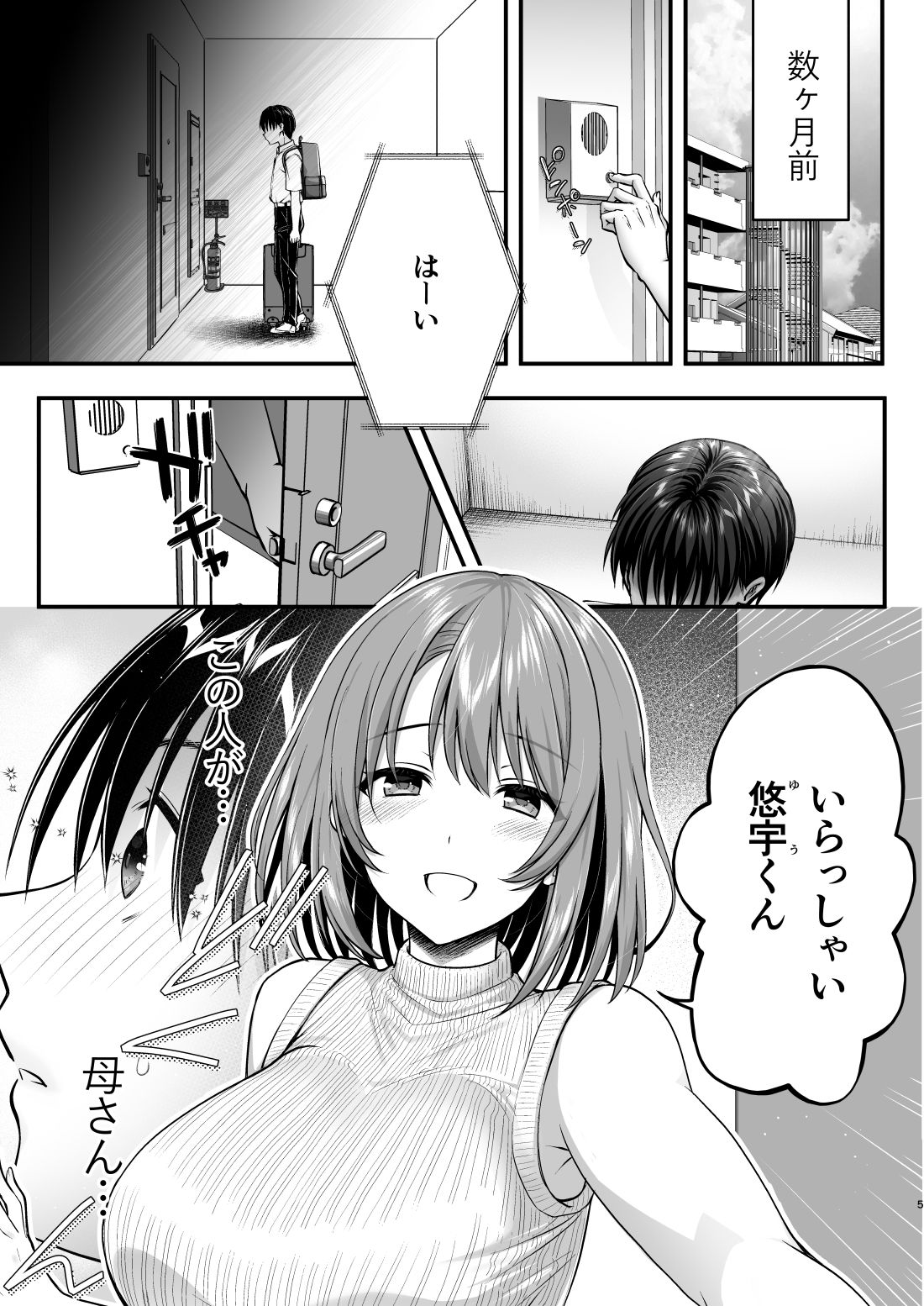 こんなスケベな体で母親は無理だろ！無防備すぎる母で抜きまくる日々Remake サンプル3ページ目