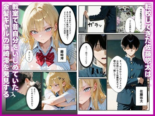 昔いじめていた陰キャのデカちんぽで性処理係から専用オナホに堕ちた話 サンプル1ページ目