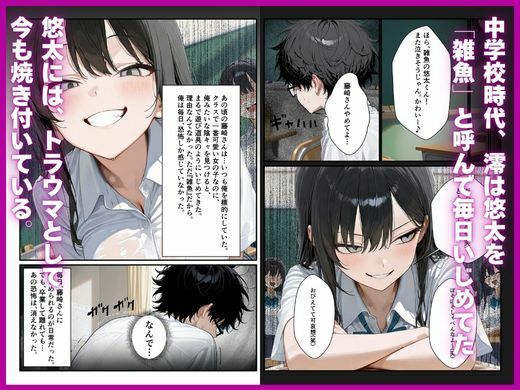 昔いじめていた陰キャのデカちんぽで性処理係から専用オナホに堕ちた話 サンプル2ページ目