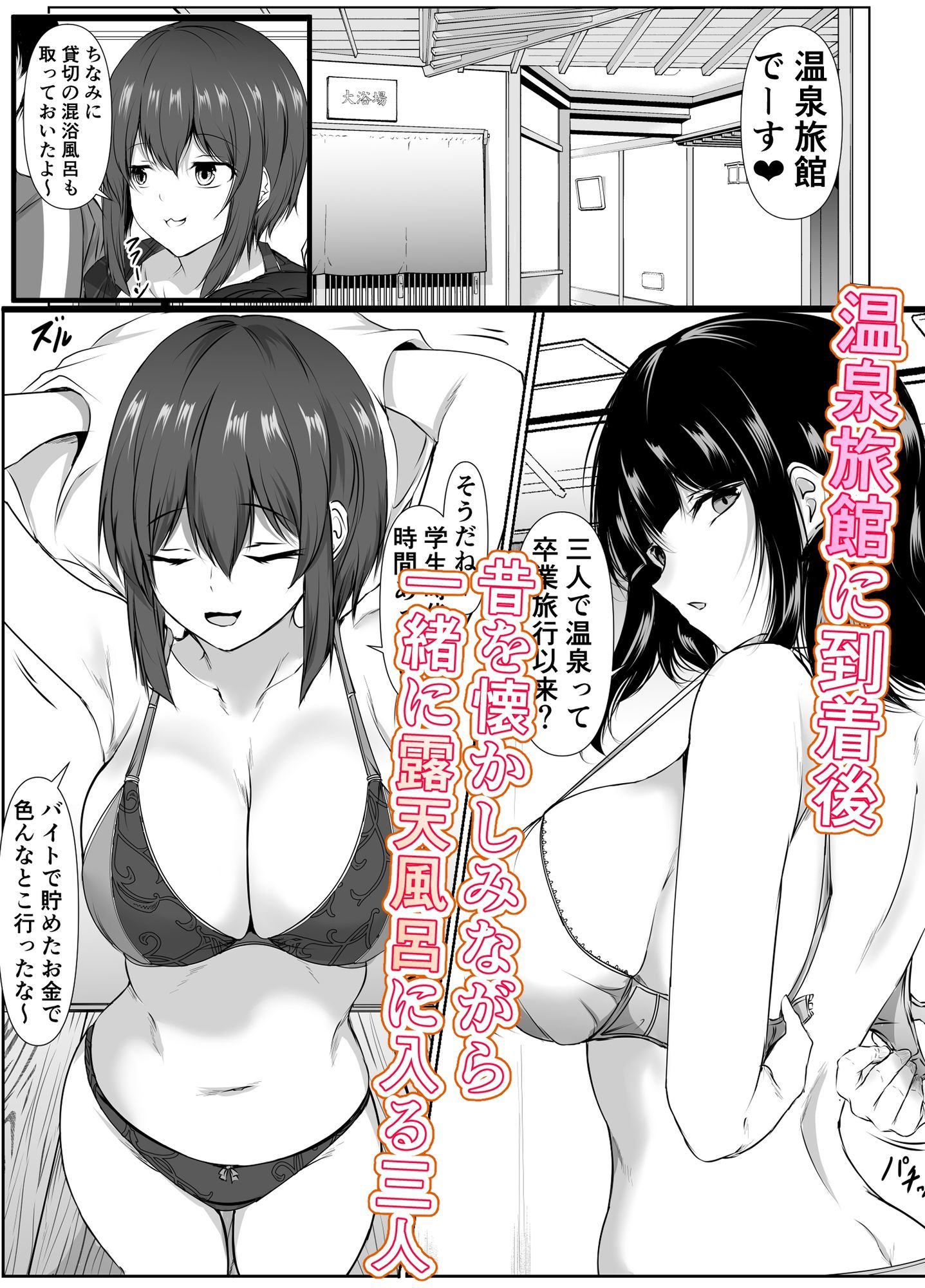 再会した女友達と温泉旅行でエッチしまくった話 サンプル2ページ目