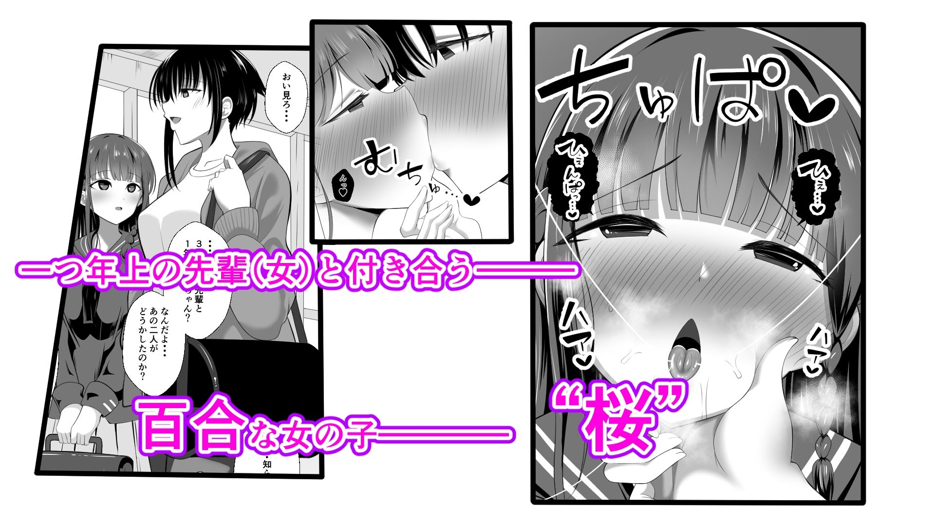 男なんて・・・っ  〜百合カップル、寝取られ破壊〜 サンプル1ページ目