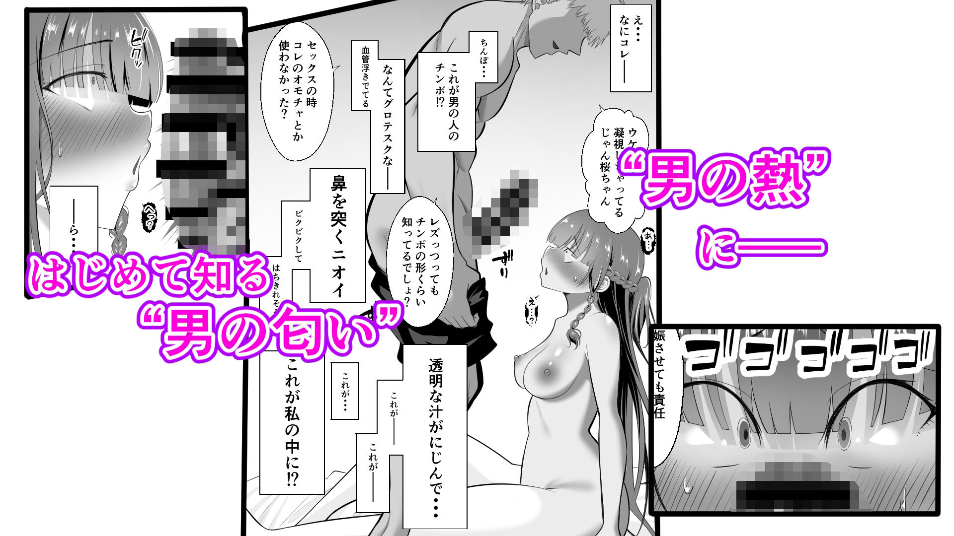 男なんて・・・っ  〜百合カップル、寝取られ破壊〜 サンプル5ページ目