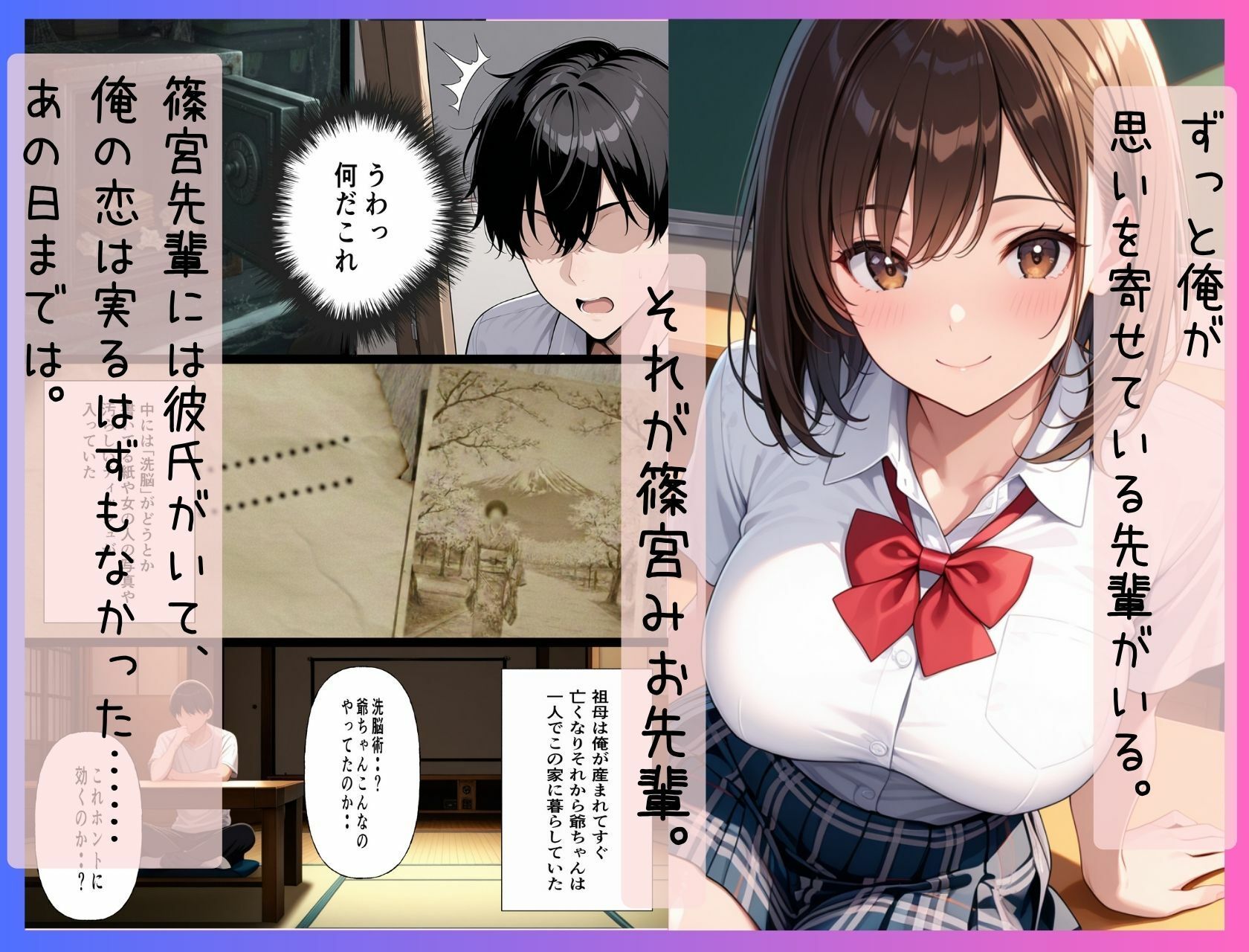 洗脳術を手に入れた俺は大好きな先輩をオナホ化した話 サンプル1ページ目