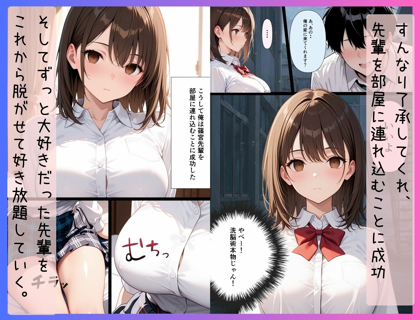 洗脳術を手に入れた俺は大好きな先輩をオナホ化した話 サンプル4ページ目