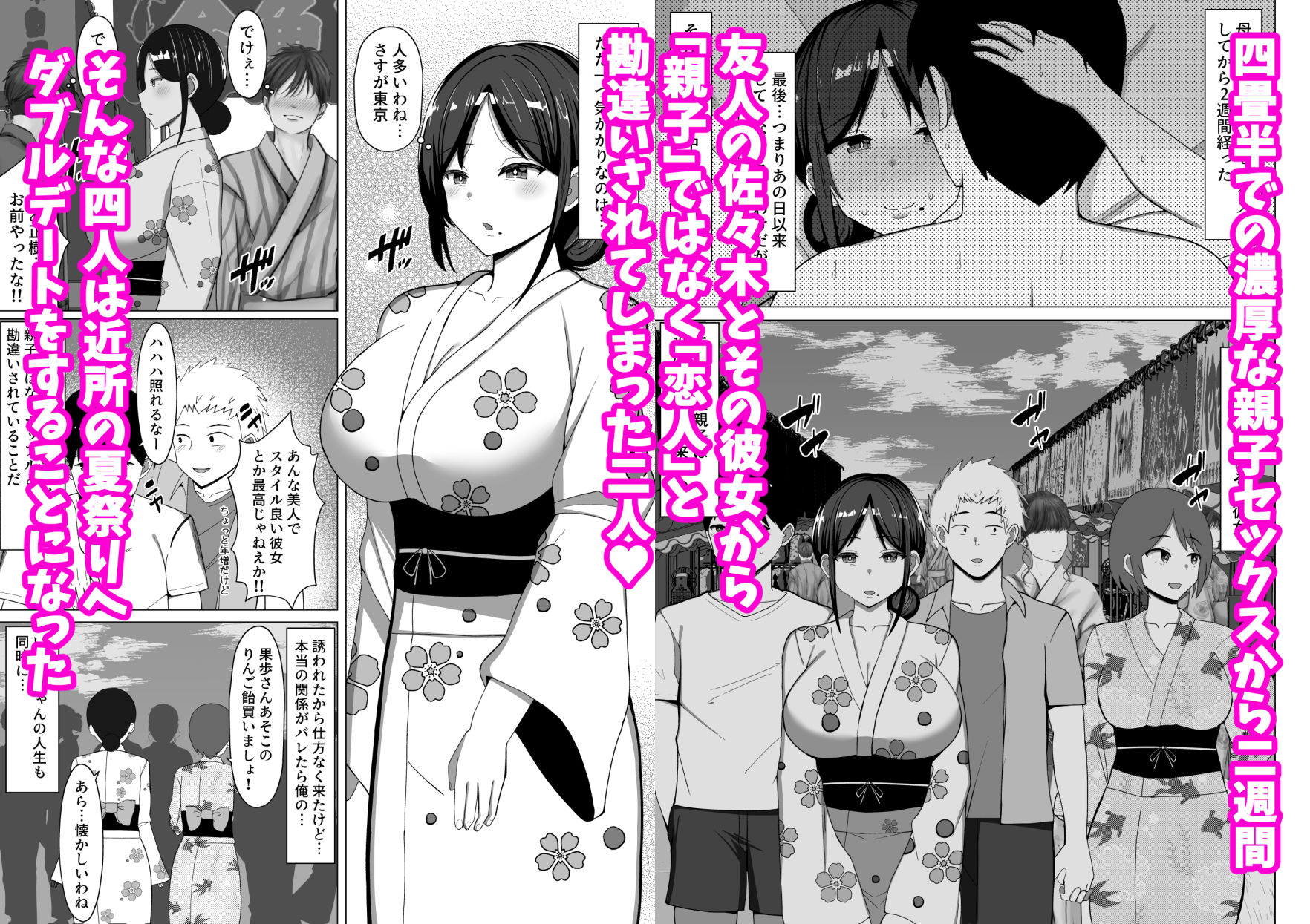 四畳半の俺の部屋で母ちゃんと住むことになった話 2 サンプル1ページ目