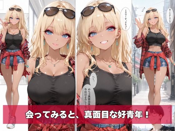 黒ギャル、マチアプはじめました。VOL.02 サンプル4ページ目