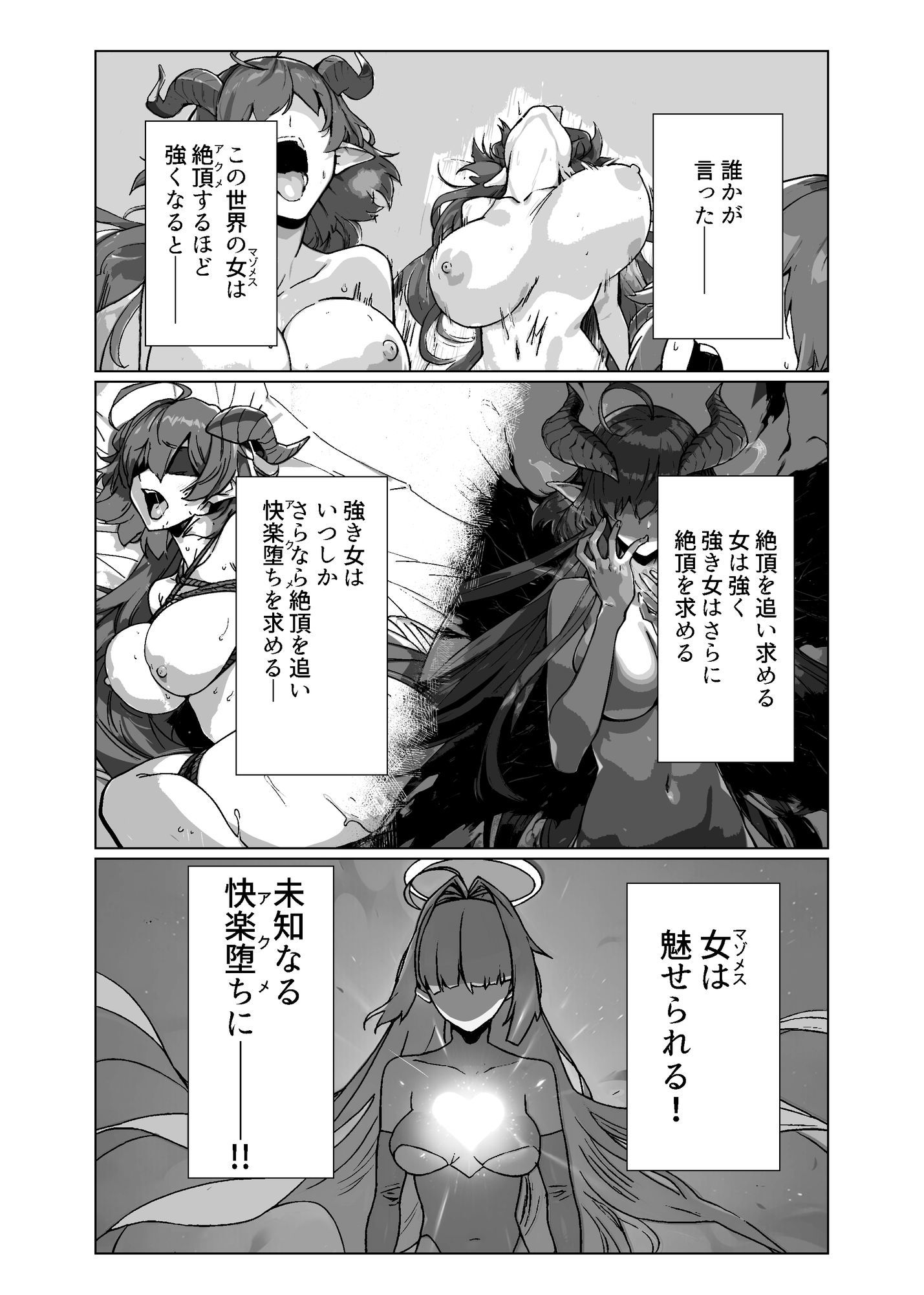ラスボス系ヒロインでも負けたい！ サンプル2ページ目