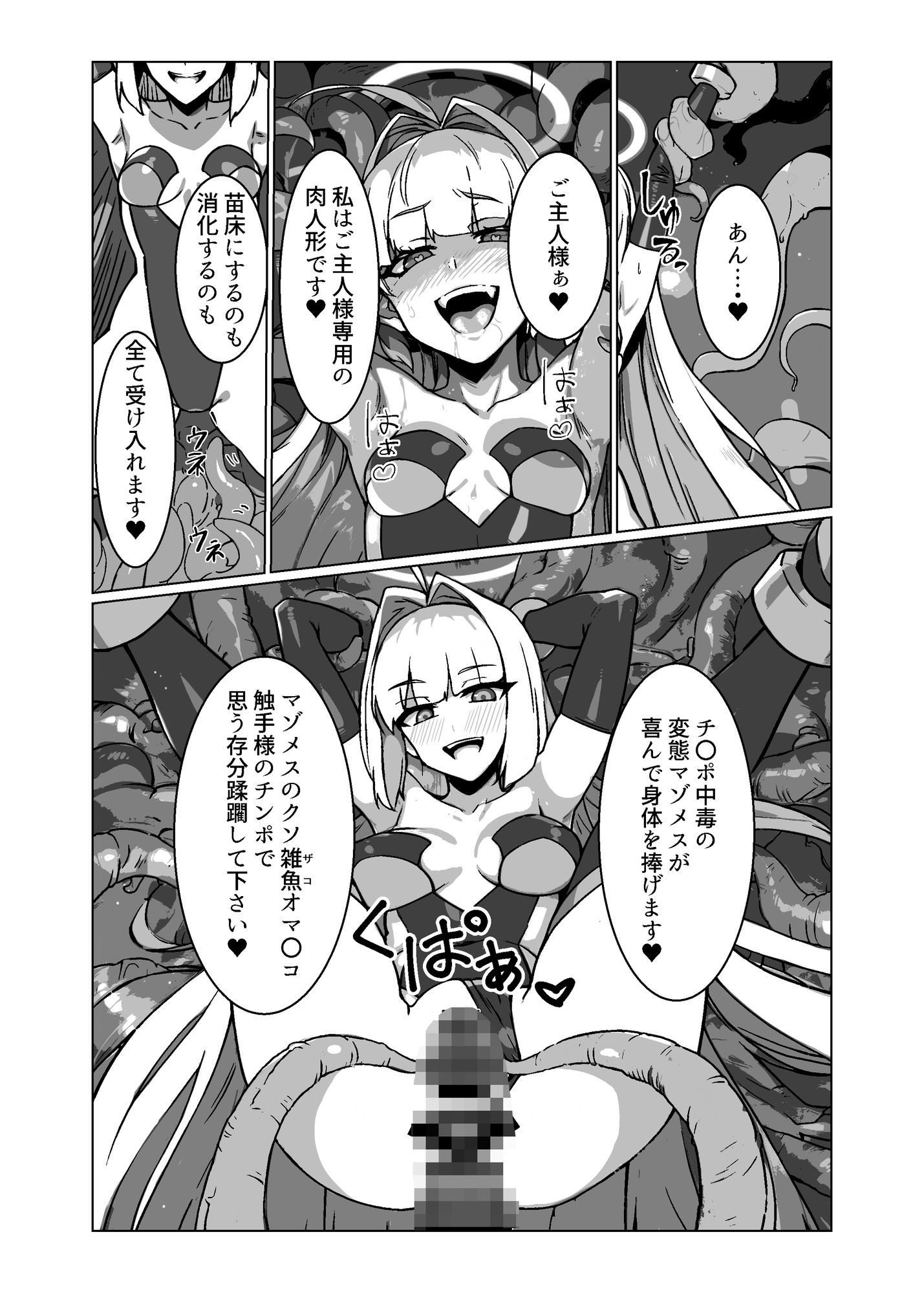 ラスボス系ヒロインでも負けたい！ サンプル3ページ目