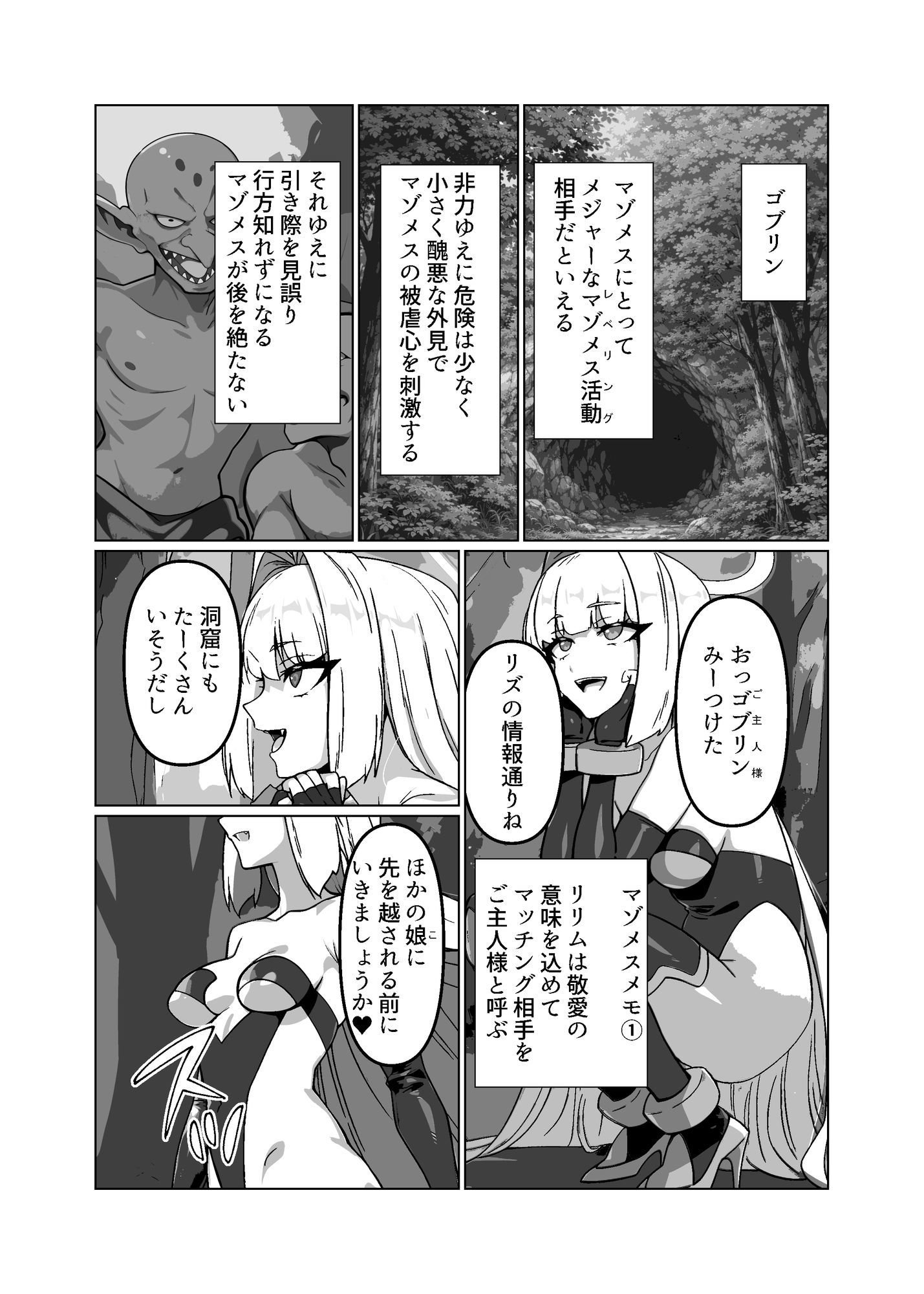 ラスボス系ヒロインでも負けたい！ サンプル5ページ目