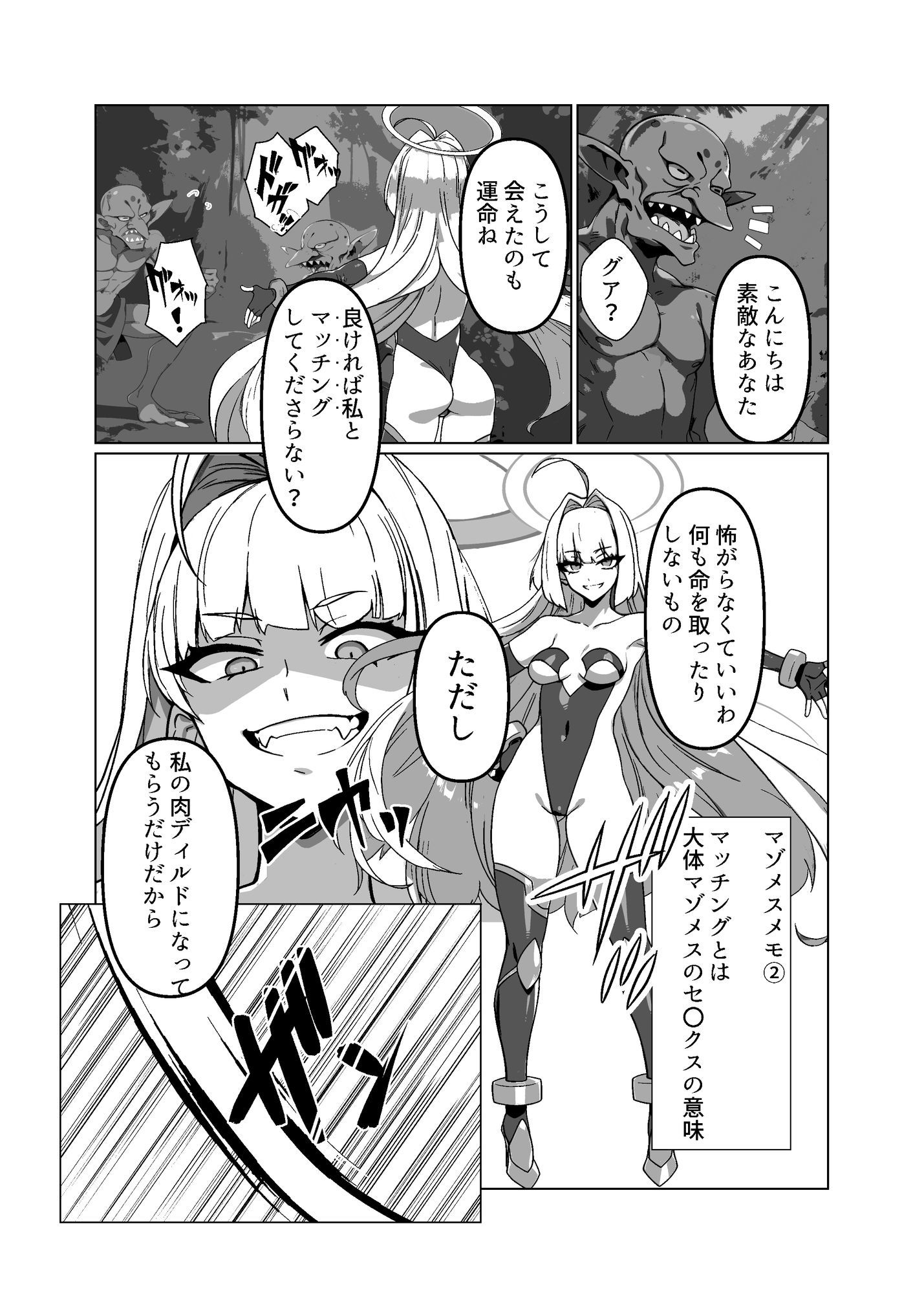 ラスボス系ヒロインでも負けたい！ サンプル6ページ目