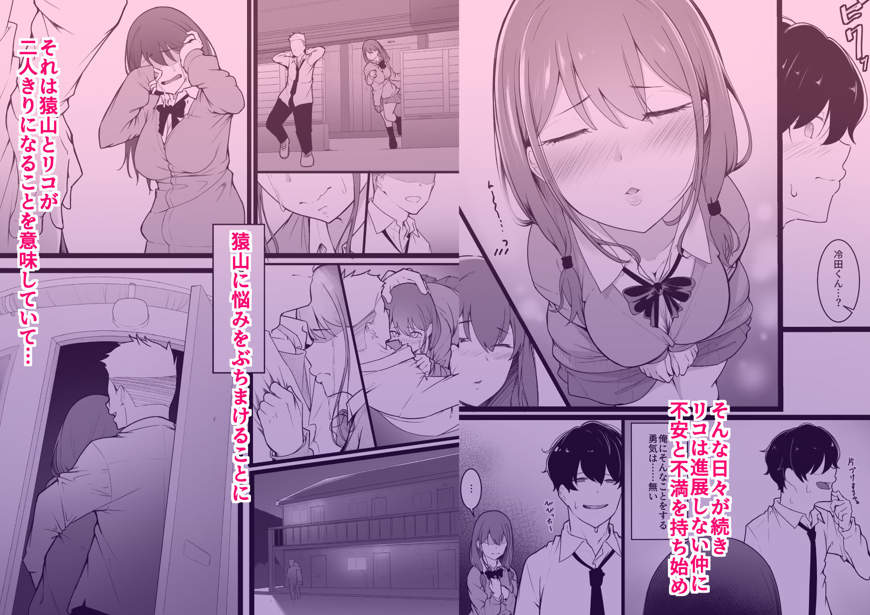 ヒミツのネトラセごっこ サンプル2ページ目